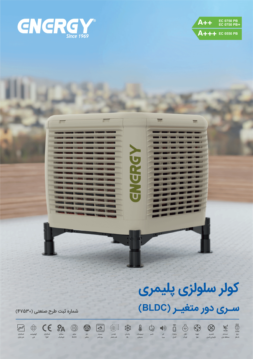 کولر سلولزی پلیمری انرژی مدل EC 0750 BP PLUS