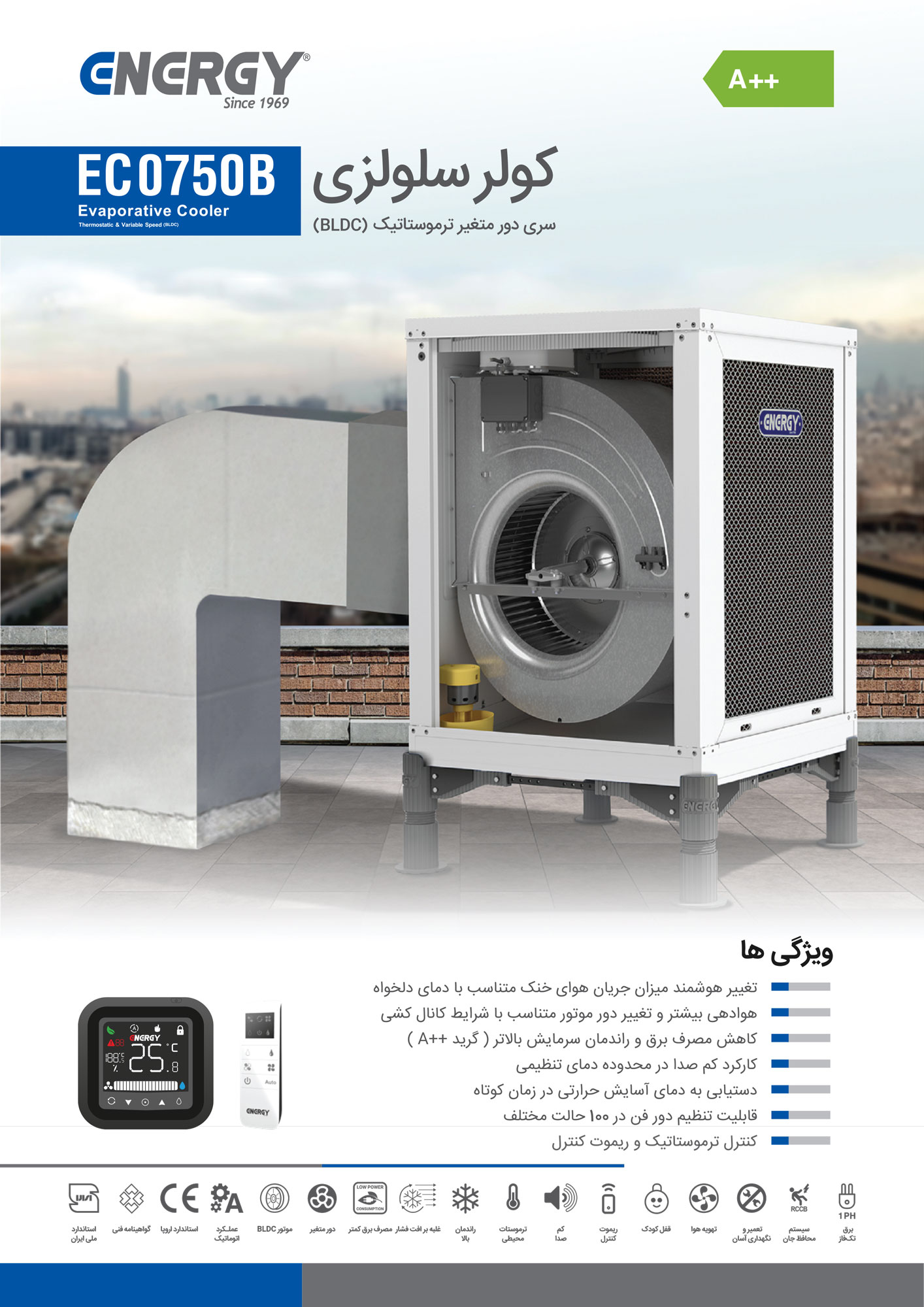کولر آبی سلولزی 7500 موتور BLDC انرژی مدل EC 0750 B